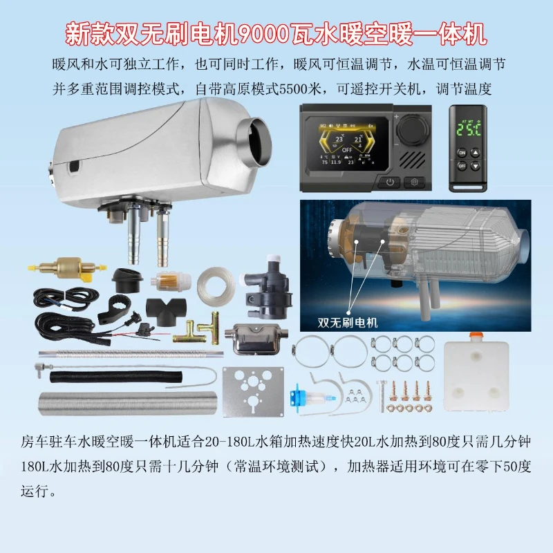 7‑9KW 12V 24V Diesel Water‑Air All‑in‑one Parking Heater Dual Brushless Motor Dual‑Use Heating Unit for Truck RV Camper
