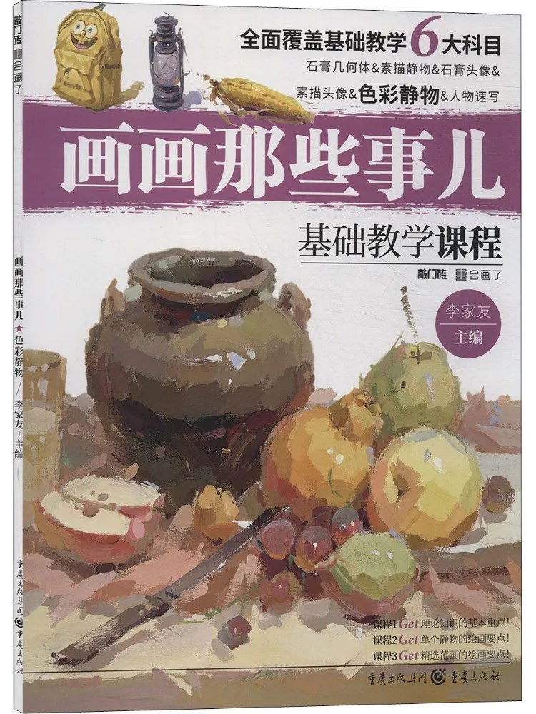 

Книга-Winshare Красочная натюрморт