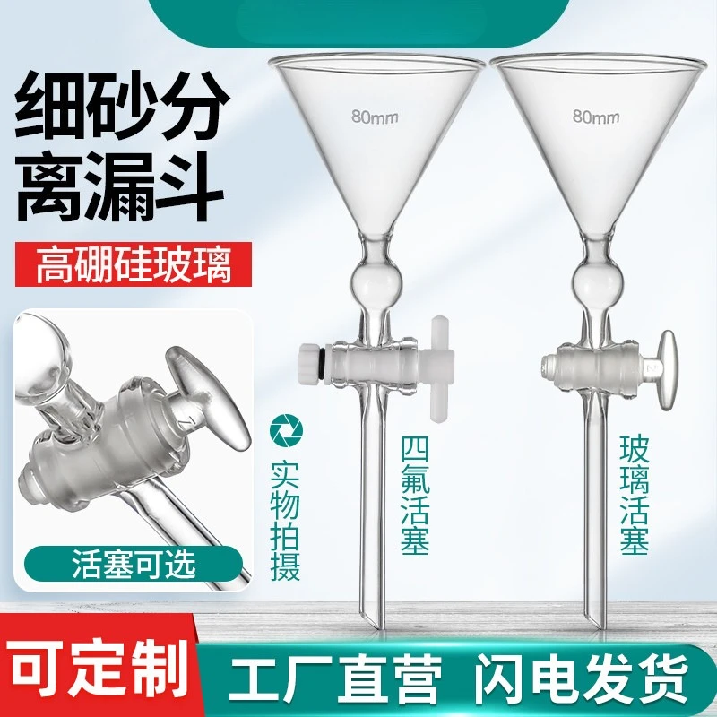 

1Pcs 90mm/100mm Laboratory Glass Funnel Fine Sand Separating Funnel with Glass piston