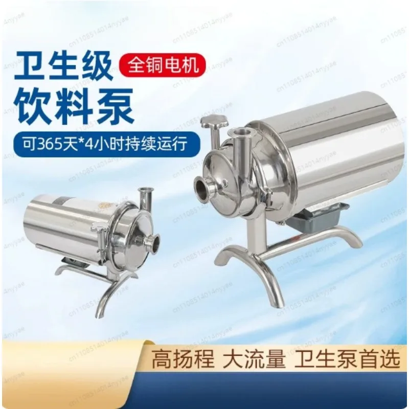 Sanitary Grade Beverage Pump Stainless Steel Liquid Transfer Machine Food Grade Centrifugal Pump Food Sanitary Pump 220v/380V