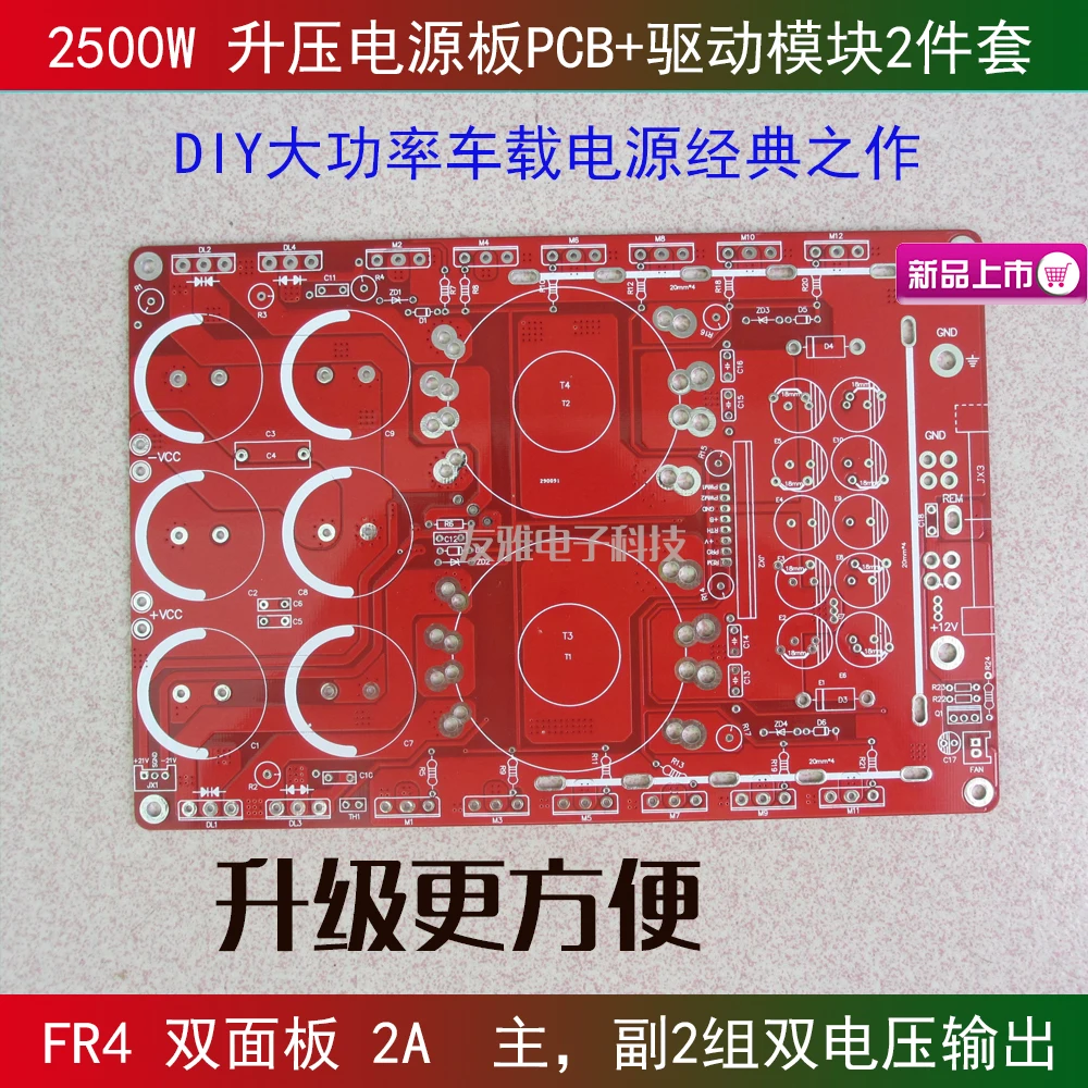 

DC12V Boost Power Supply Board 2500W Car Power Amplifier Power Supply Board PCB Empty Board + Drive Module 2 Sets