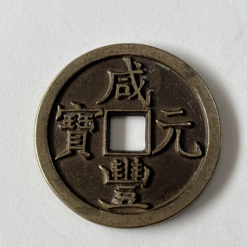 Colección antigua, monedas antiguas  bronce, monedas  cobre, monedas antiguas al por mayor, Xianfeng Dangqian Dangbai, varia