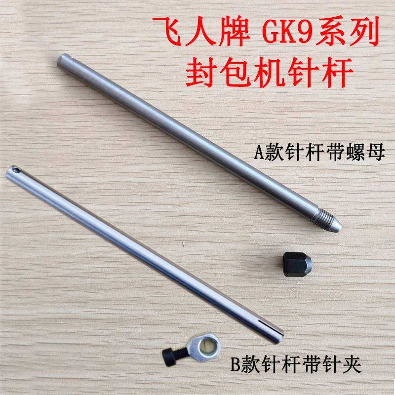 Sealing Machine Needle Bar, Feirenpai Sewing Machine Sealing Machine Accessories GK9-2, Gk9-8 Portable Handbag Sewing Machine Se