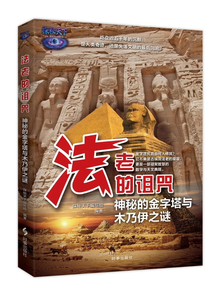Book-Winshare Pharaoh's Curse The Mystery Of the Pyramids and Mummies Revised Edition