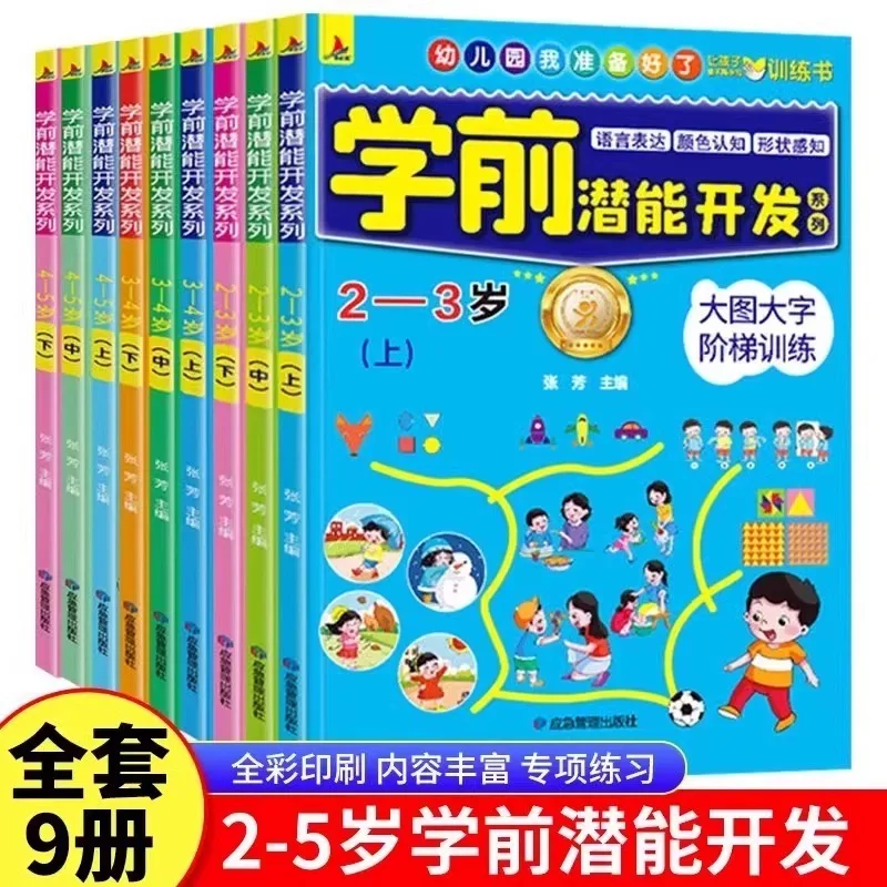

Preschool Potential Development Game Book, Baby's Left and Right Brain Development, Whole Brain Thinking Logic Training