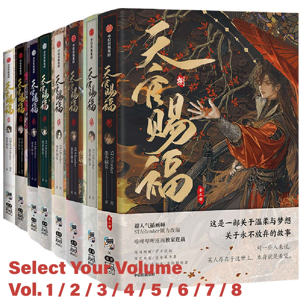 Heaven Official's Blessing (Tian Guan Ci Fu) Chinese Manhua | Mo Xiang Tong Xiu | Official Chinese Edition