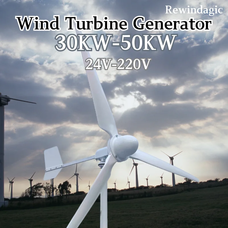 مولد تربيني الرياح السكنية عالي الجودة 30KW 40KW 50KW توربينات الرياح الأفقية 96 فولت 48 فولت 220 فولت للاستخدام المنزلي طاقة عالية