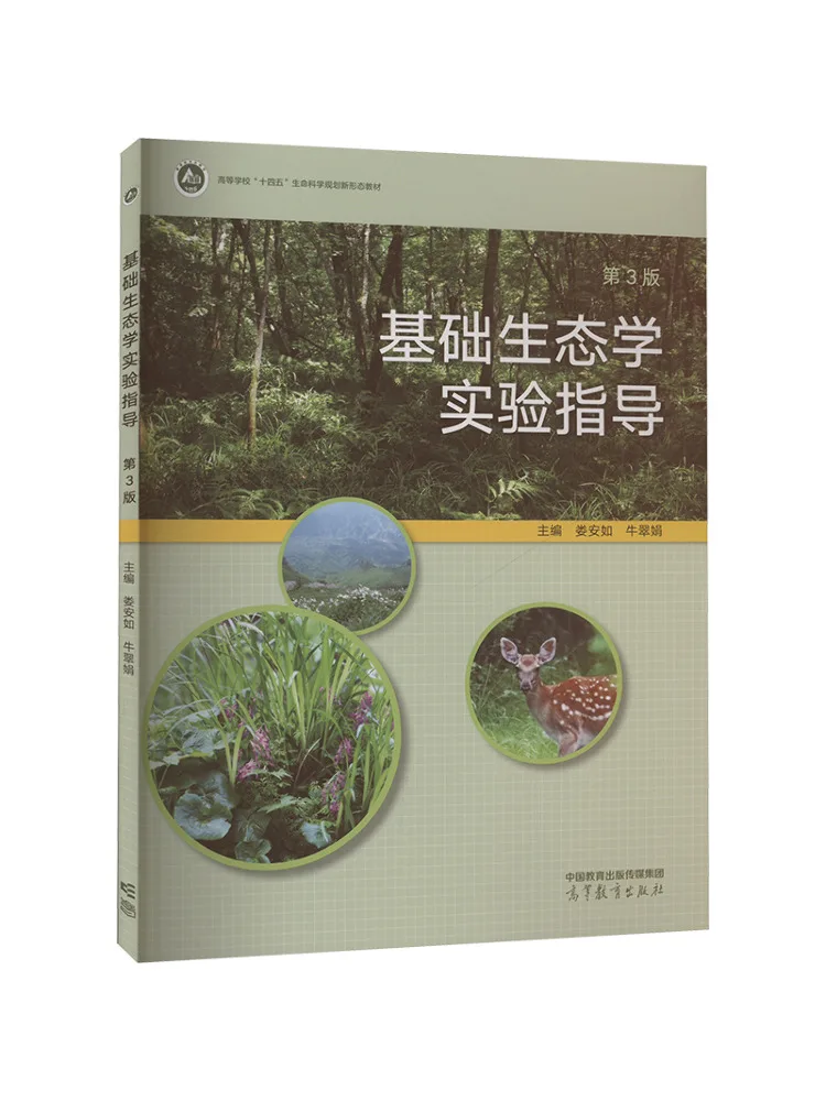 Book-Winshare Basic Ecological Experiment Guide 3rd Edition