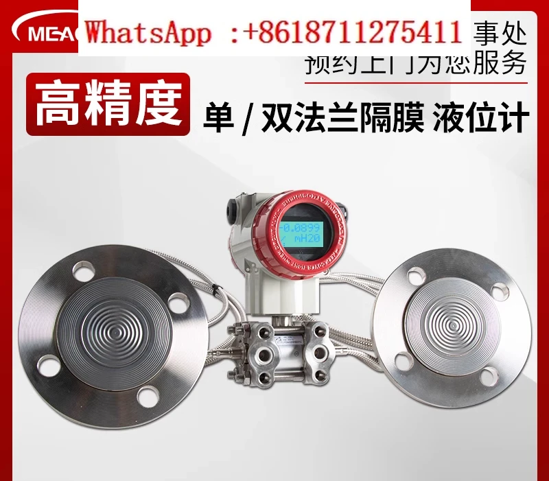 Double flange level gauge remote transmission level transmitter high temperature pressure sensor