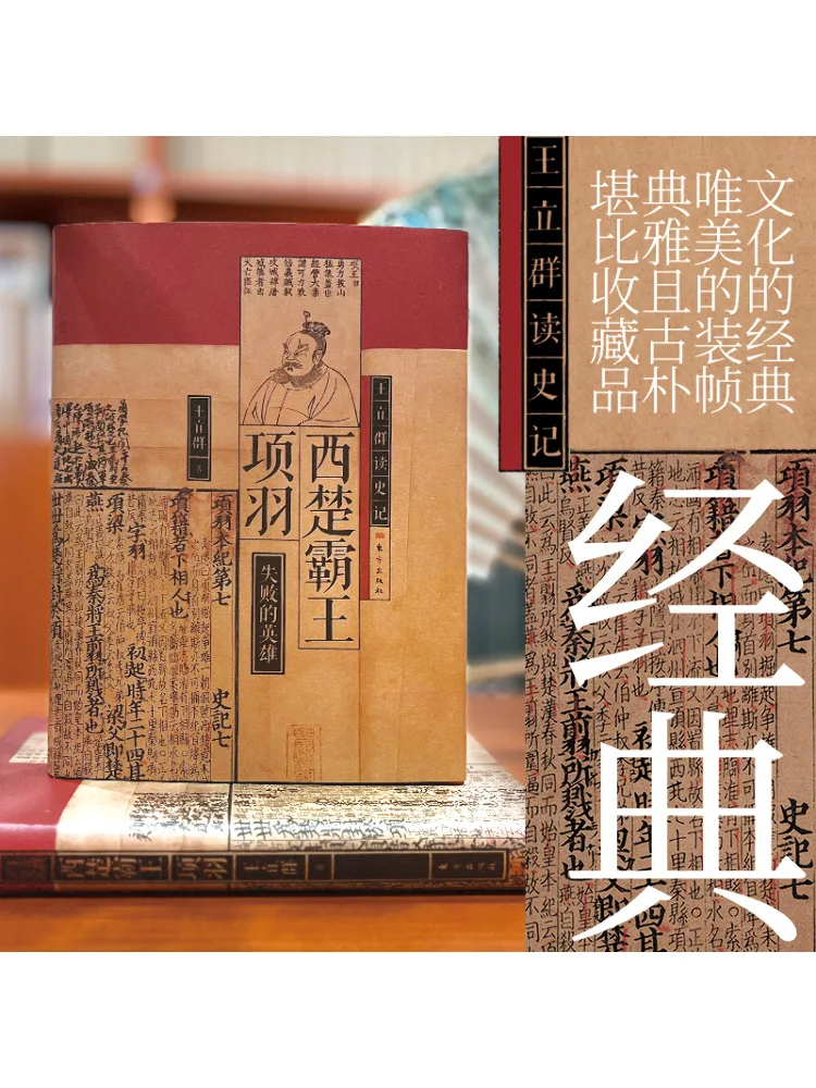 Book-Winshare Xichu Overlord Xiang Yu