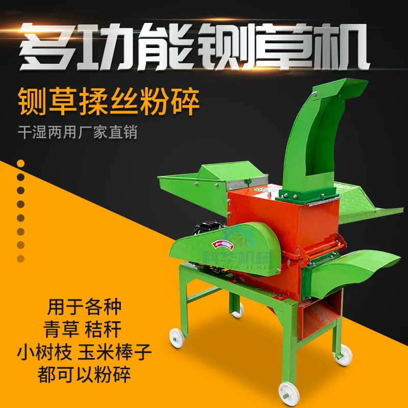 Dry and wet multi-functional household guillotine machine, small integrated grass cutter for breeding cattle and sheep