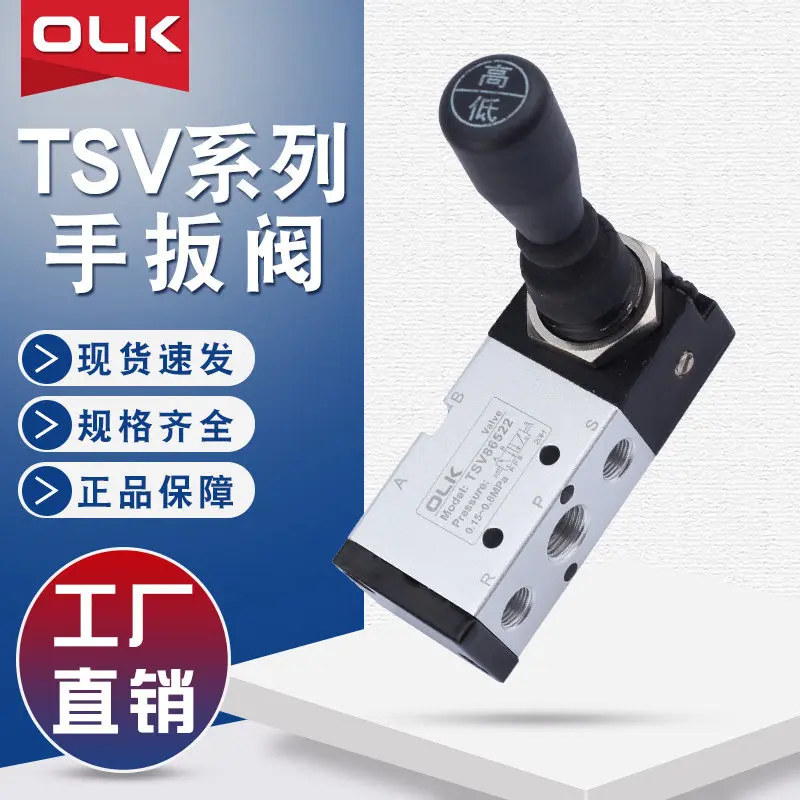 OLK pneumatic hand valve TSV86522M manual valve TSV98322S high and low conversion new Gong type air valve SHAKO