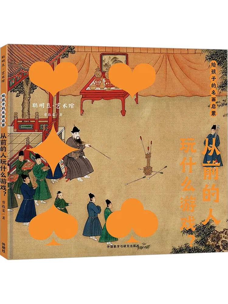 

Книга-игра Winshare: знакомство детей с известными картинами. Какими играми занимались люди в прошлом