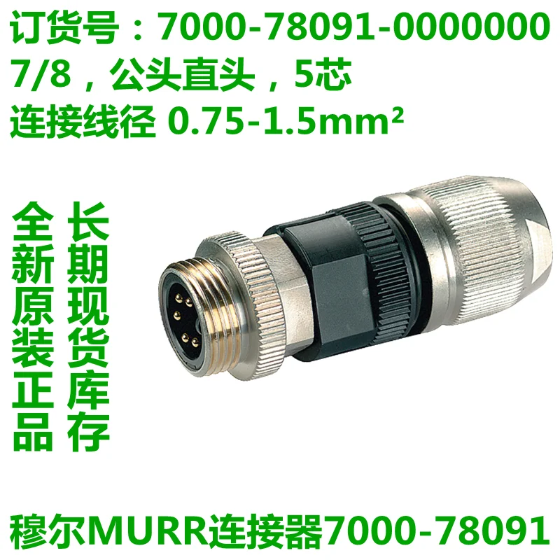 Moor MURR connector 7000-0832178091-78211-0000000 brand new, original and genuine