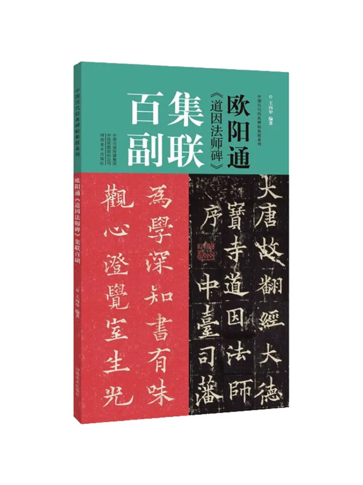 

Book-Winshare Ouyang Tong's "daoyin Master's Monument" Collection Of Hundred Couplets