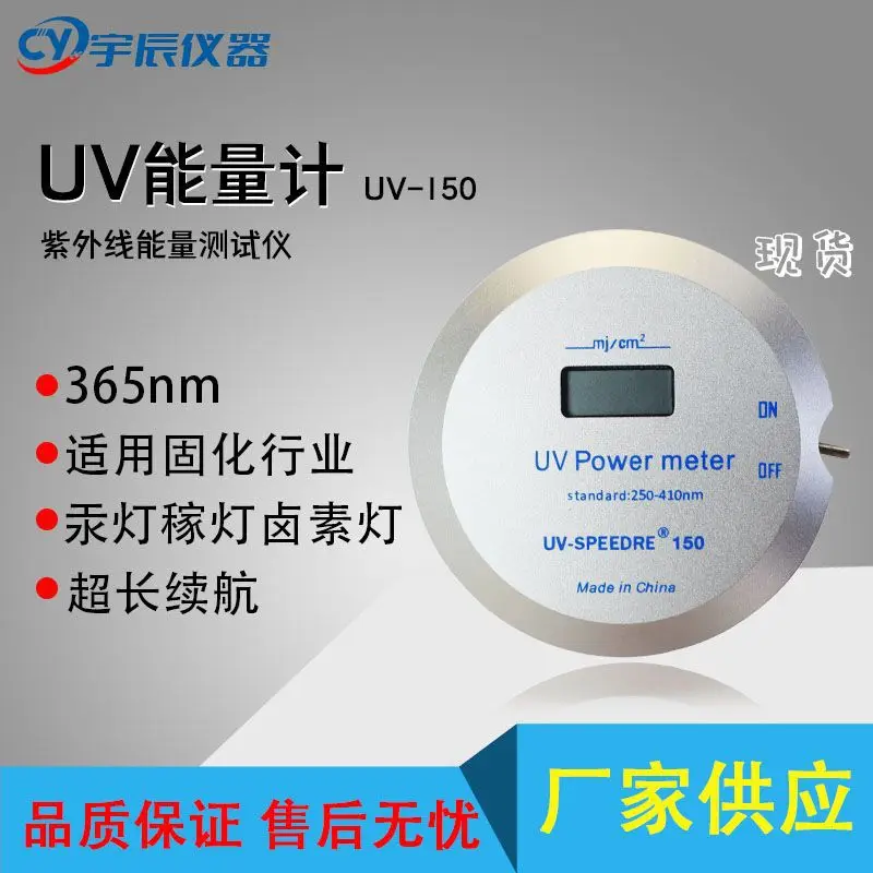 

UV energy meter INT150 joule meter UV energy tester Accurate high temperature curing machine tester