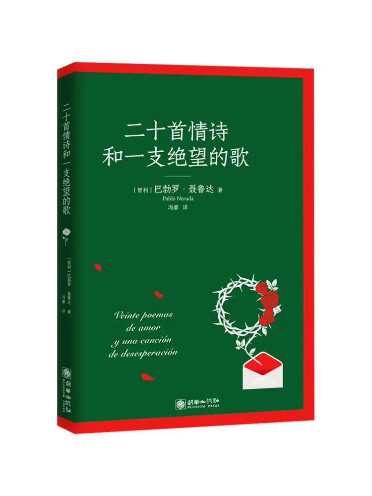 

Книга-Winshare Twenty Love Poems и потрясающая песня