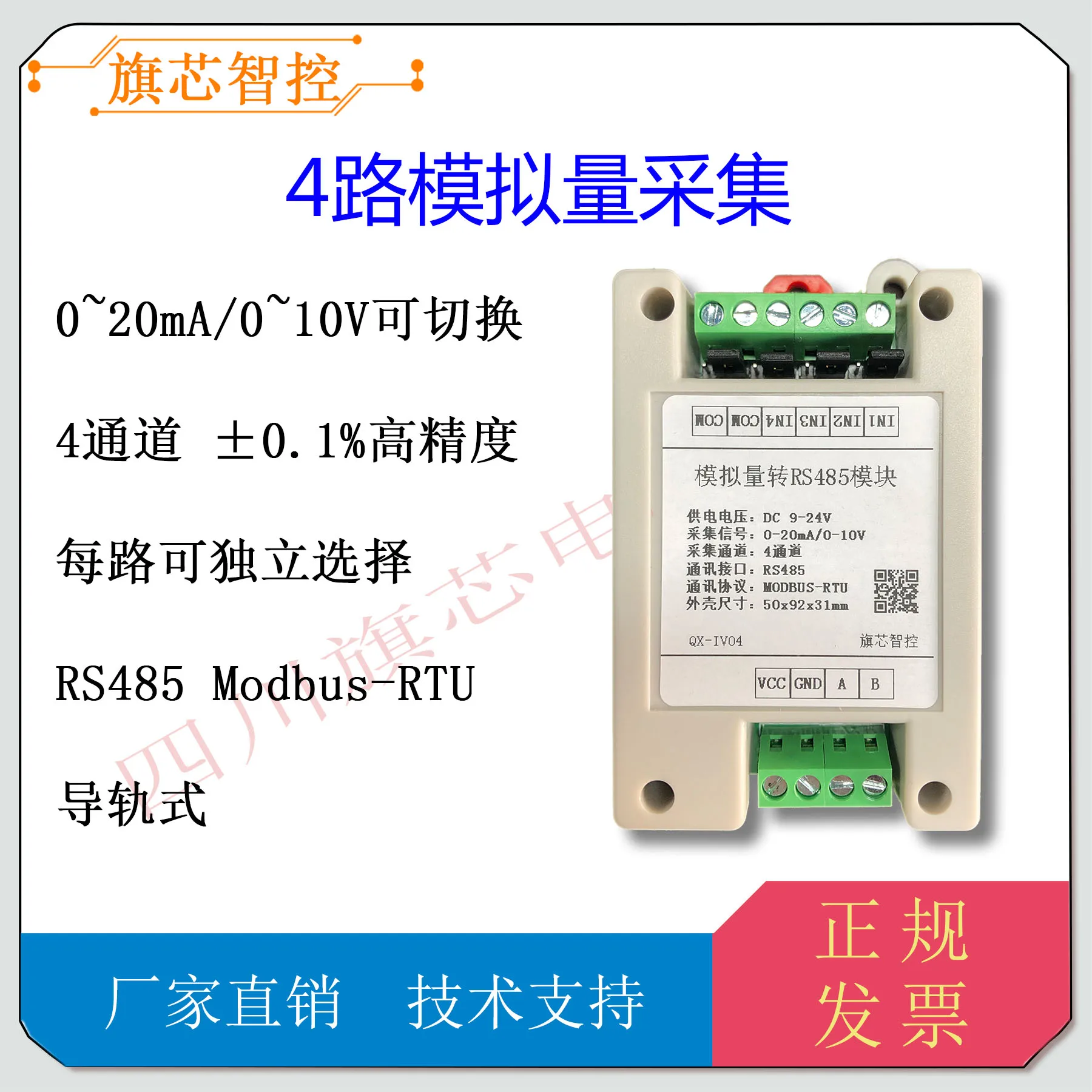 Analog Signal Acquisition Converted to 485 Current and Voltage Signal Multi-channel 4-20mA/5/10V Input AIO Module Modbus