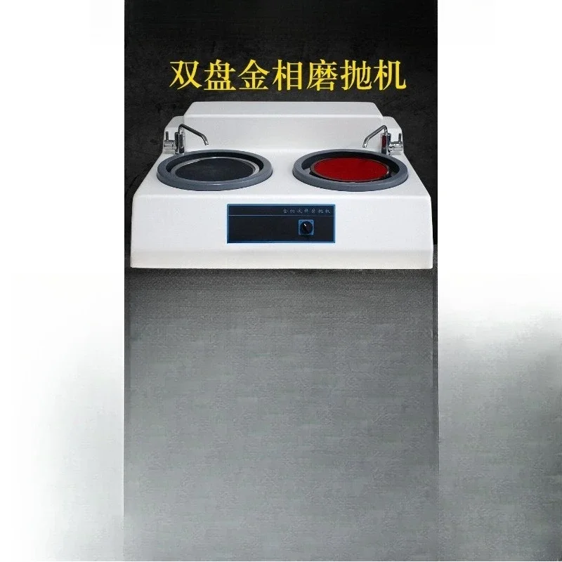 Double disc metallographic grinding and polishing machine, double disc stepless variable speed metallographic sample