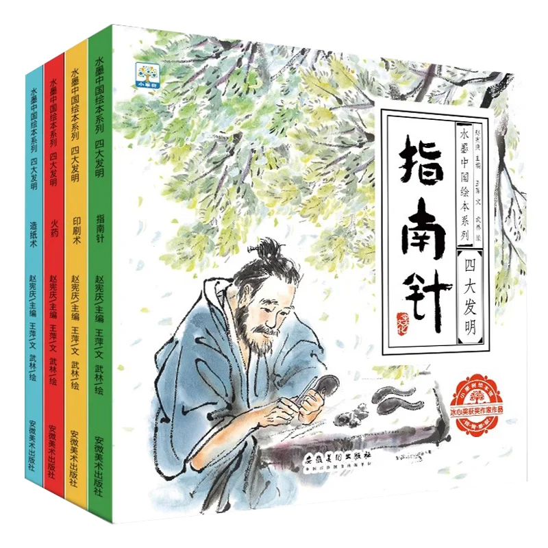 

The The Four Great Inventions of Ancient China Picture Books Story Books Extracurricular Reading for Pupils
