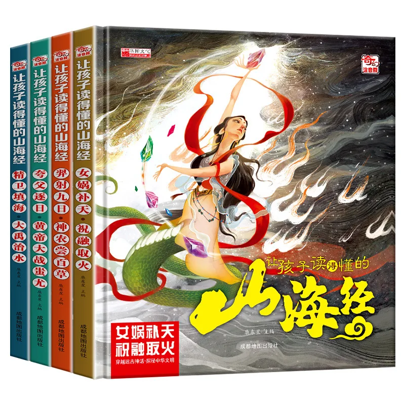 

Четыре тома Шань Хай Цзин, которые дети могут понимать, книги для внеклассного чтения учащихся начальной школы.