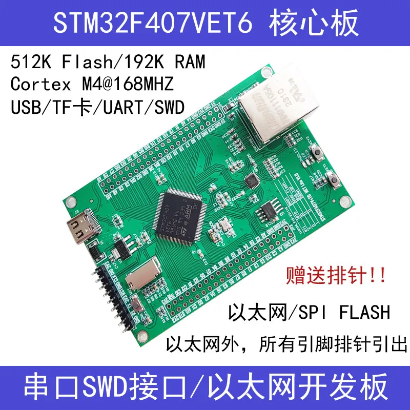 stm32F407VET6 development board stm32F407 Ethernet development board