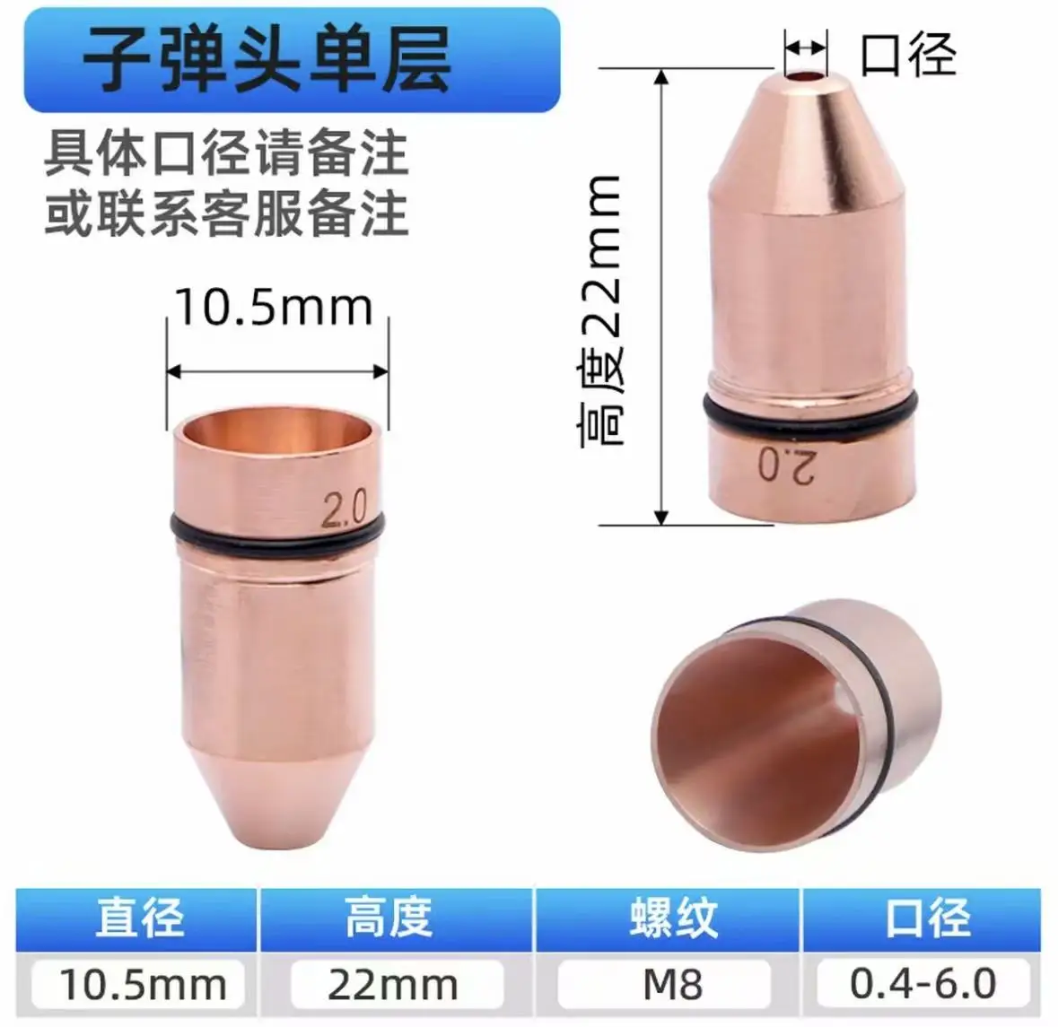 American Raytools bullet nozzle, single-layer, suitable for laser cutting machines.
