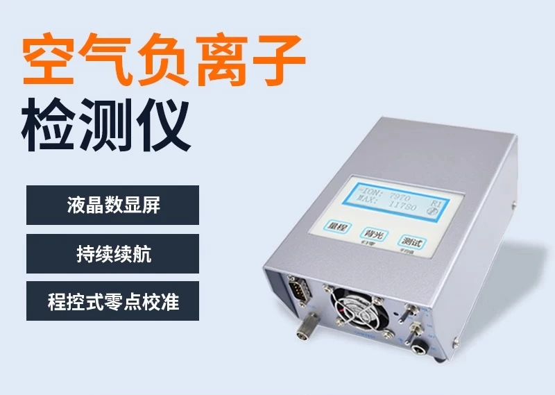 Negative ion detector, environmental purifier, negative oxygen ion tester, negative ion concentration sensor