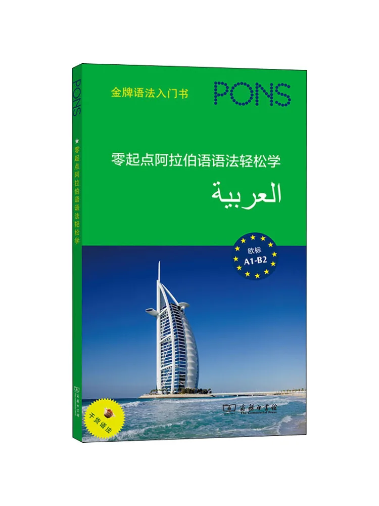 

Book-Winshare Zero Starting Point Arabic Grammar Easily Learn