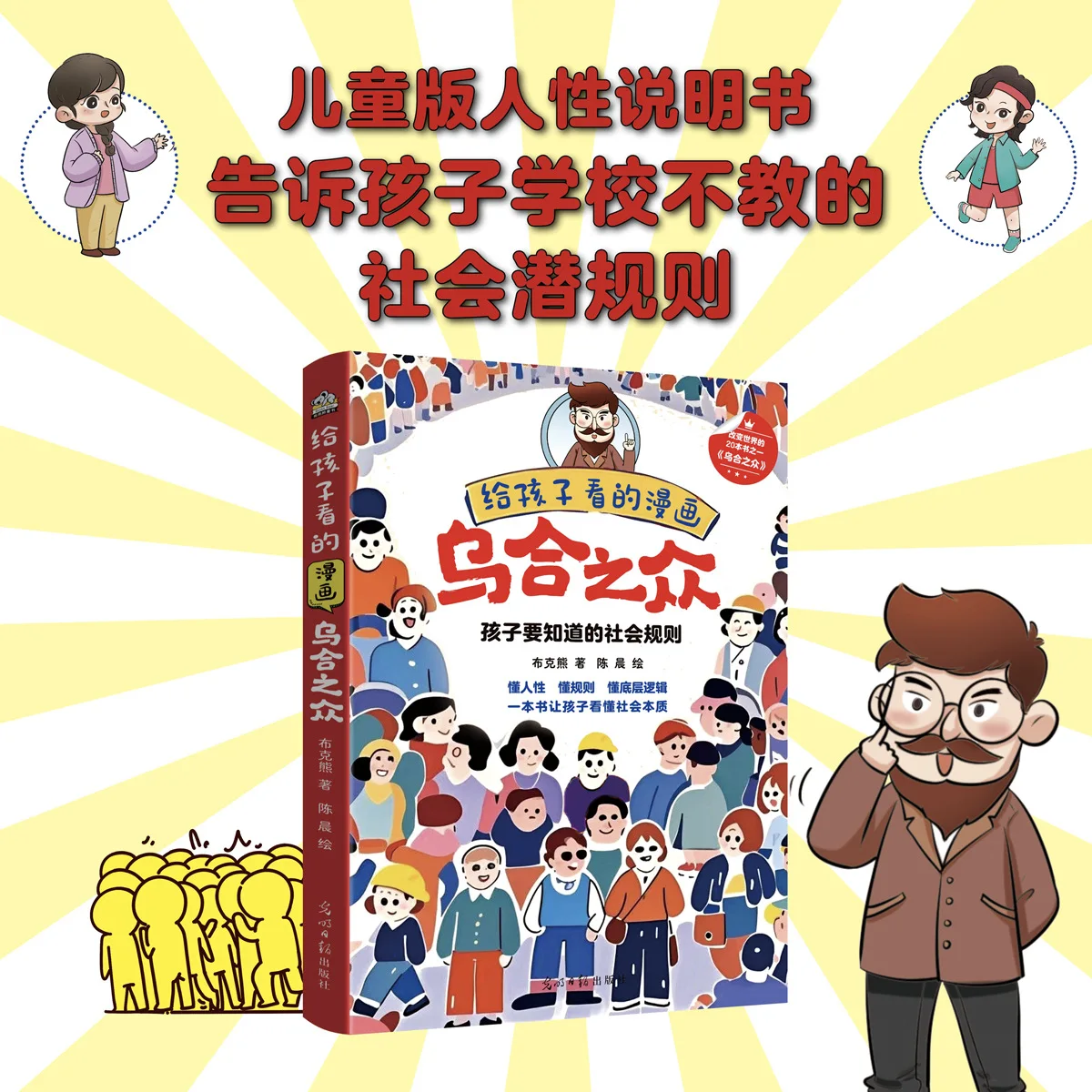 The cartoons for children are a motley crowd, and the hidden rules of human nature are explained in a language that children can
