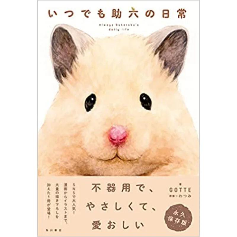 

Книжный магазин «Повседневная жизнь Суэрокус» GOTTE Kadokawa 9784041113363