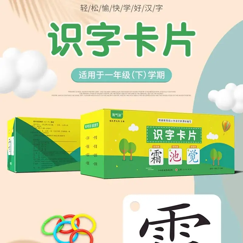 First Grade Second Semester New Character Recognition Card, Synchronized with The Chinese Language Education Press for Pupils