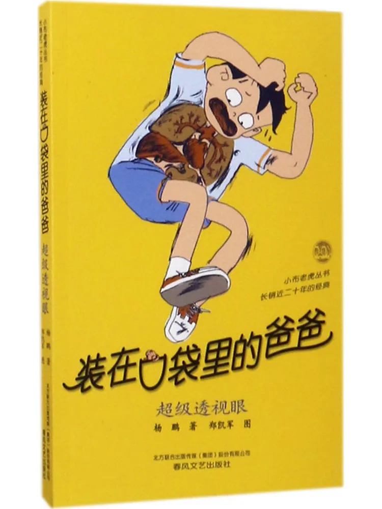 

Book-Winshare Dad in My Pocket Super Perceptive Eye