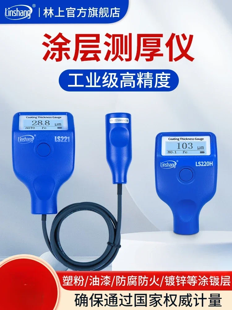 Linshang Coating Thickness Gauge High Precision Galvanized Coating Paint Thickness Gauge Fireproof Coating LS220H LS221