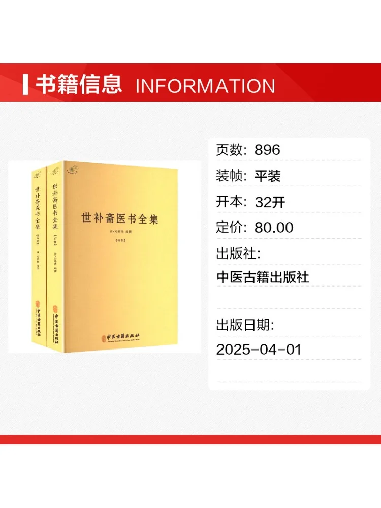 Book-Winshare Complete Collection Of Shibu Zhai's Medical Books First and Second Volumes