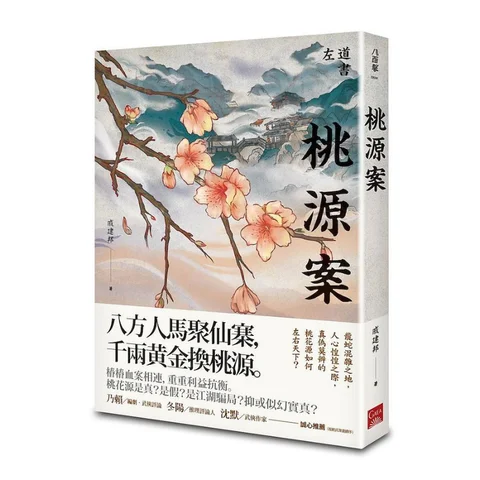The Taoyuan Case Qi Jianbang Gaia 9789863196938 Book