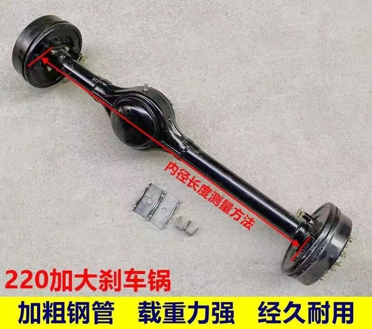 Tricycle rear axle, tricycle suspension rear axle 220 enlarged brake pot modification