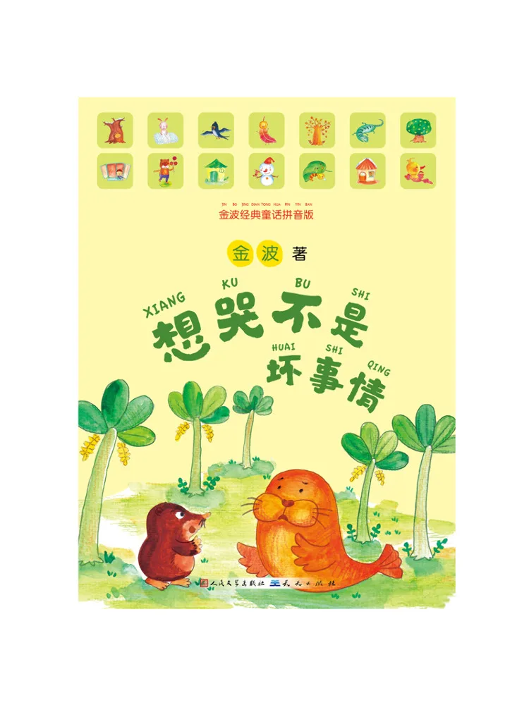 

Книга «Хочу плакать» (Winshare) — не является плохим делом, что бы ни случилось. Классические сказки Цзинь Бо с пиньинем.