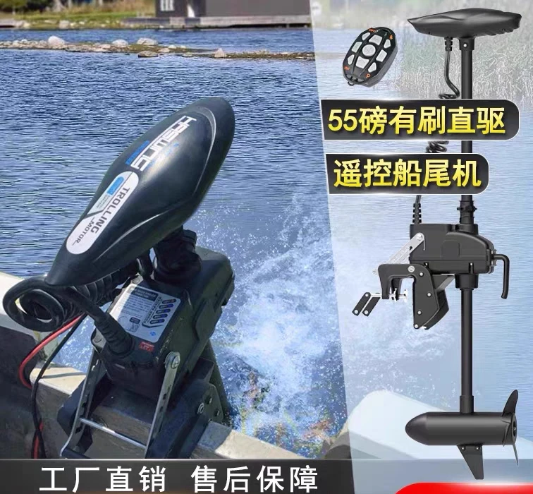 Wireless Remote Control Tail Machine 12v55 Pound Electric Marine Propulsion Rubber Boat Kayak Wooden Boat and Other Unive