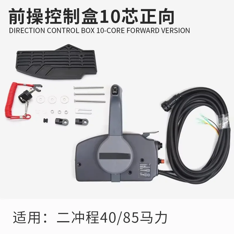Outboard machine front operation control box outboard machine on-hook control box controller start throttle