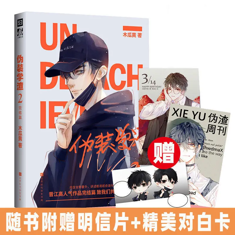 Camouflage ตะกรันชุด2เล่มสีเหลืองมะละกอ Masterpiece Youth Campus Danmei นวนิยายทางกายภาพ Book