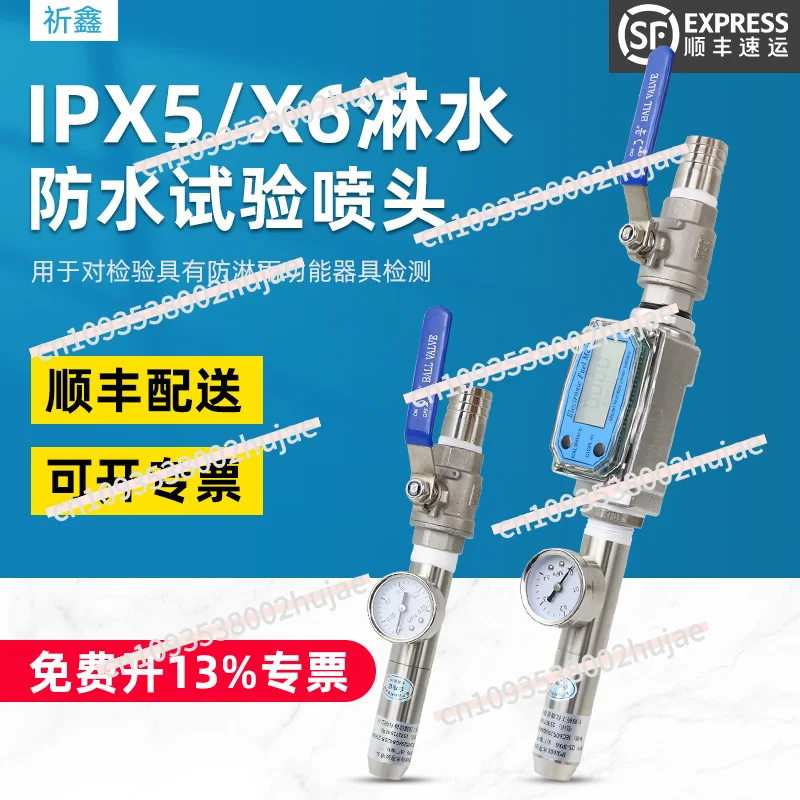 Prakin اختبار مقاوم للماء رذاذ فوهة IPX5/IPX6 اختبار مقاومة الماء IP56 مستوى الحماية #1