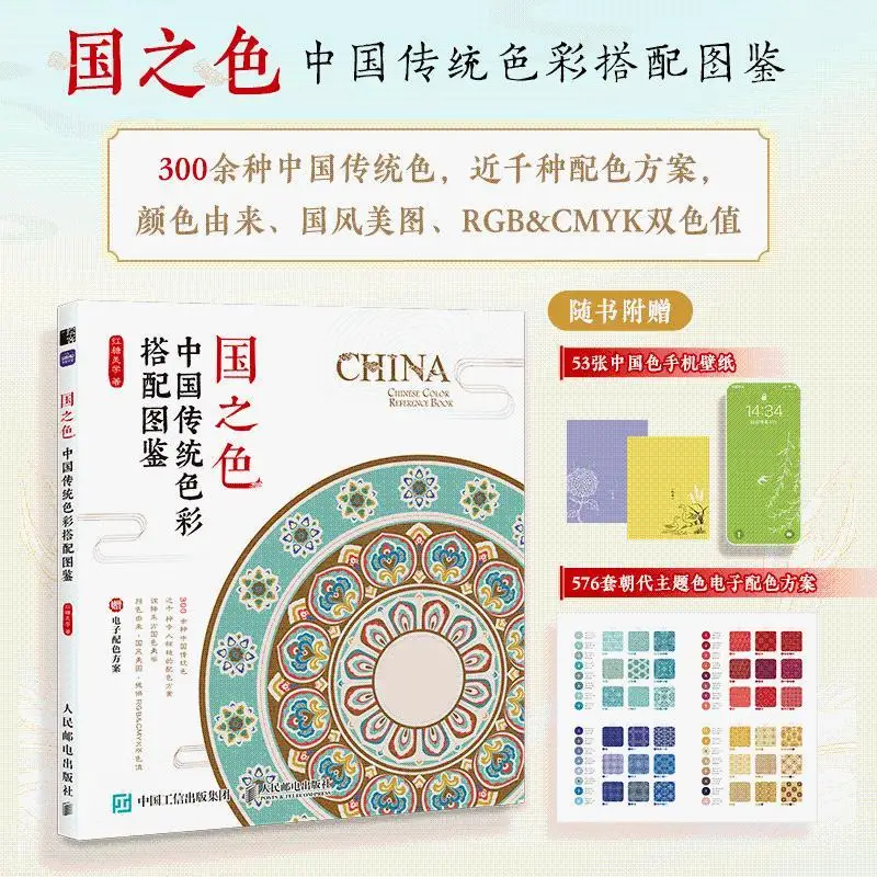 The color of the country, the picture of Chinese traditional color matching