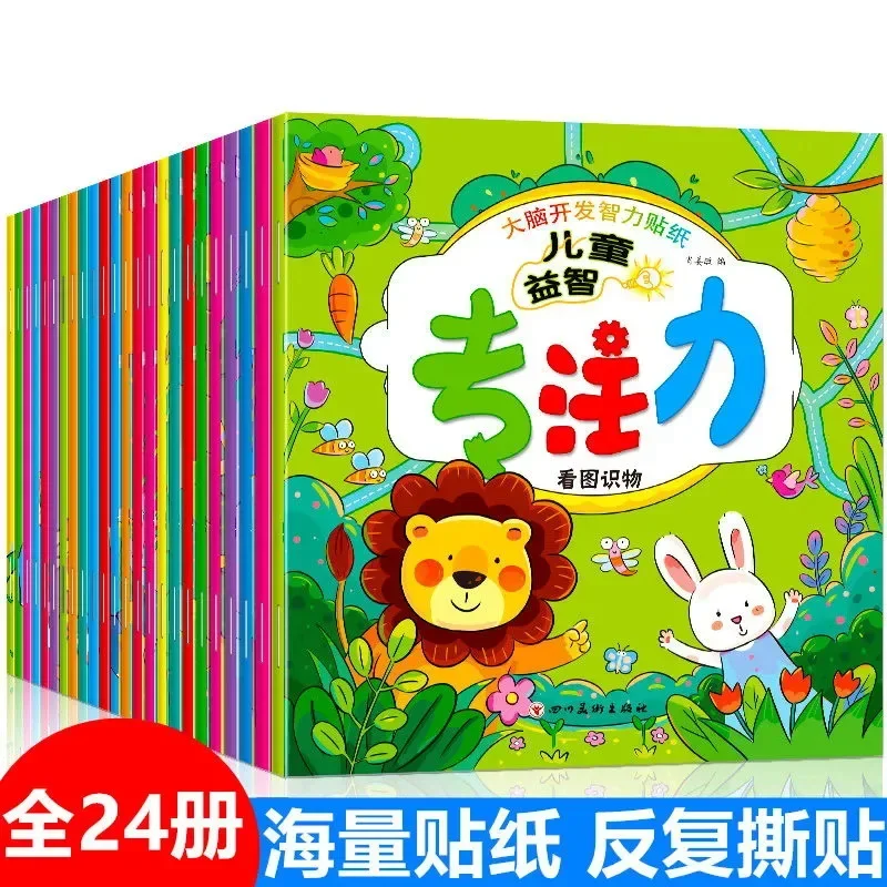 Children's Attention Cultivation Sticker Book 24 Books Baby Brain Development Intelligence Sticker