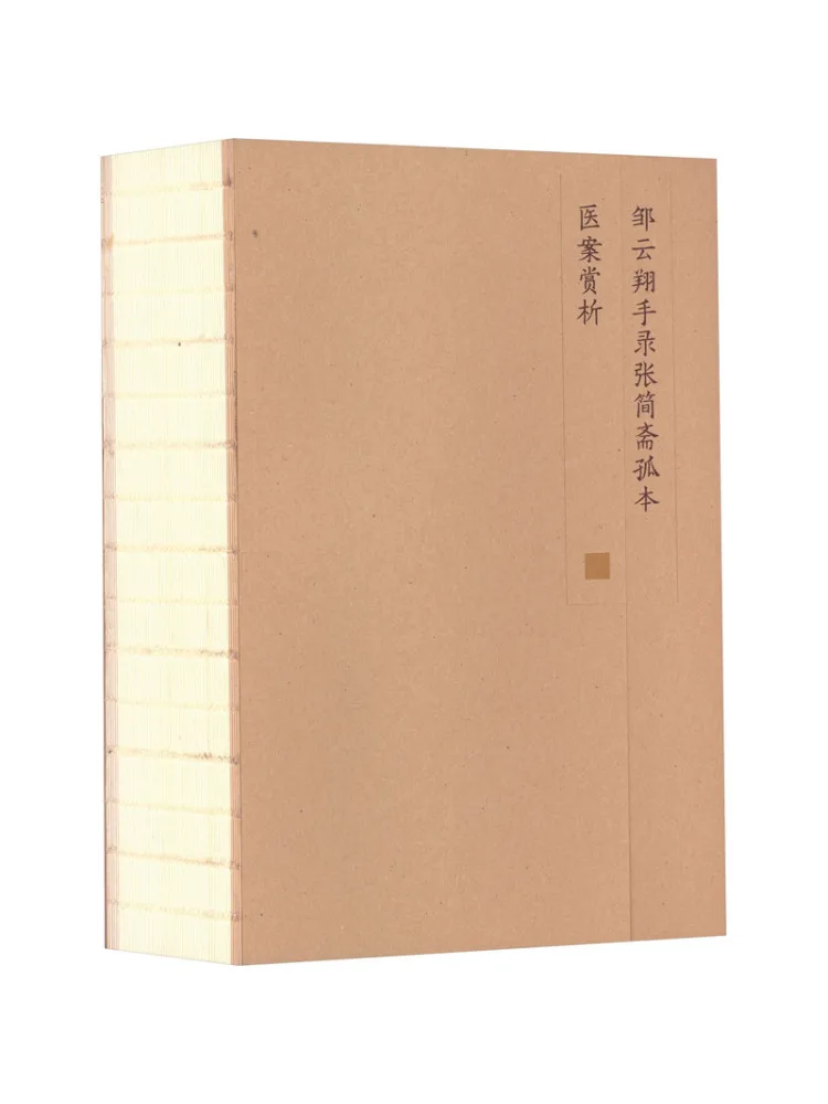 Book-Winshare Appreciation Of Zou Yunxiang's Hand Copied Unique Medical Cases By Zhang Jianzhai