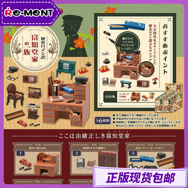 

Подлинная в наличии Re-Ment Fuchido Family Taisho, романтическая серия, слепая коробка, ретро миниатюрная сцена, украшение для рабочего стола, подарок на день рождения