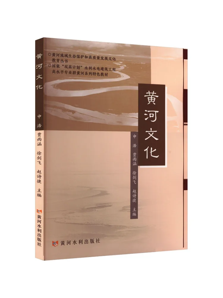 Book-Winshare Yellow River Culture