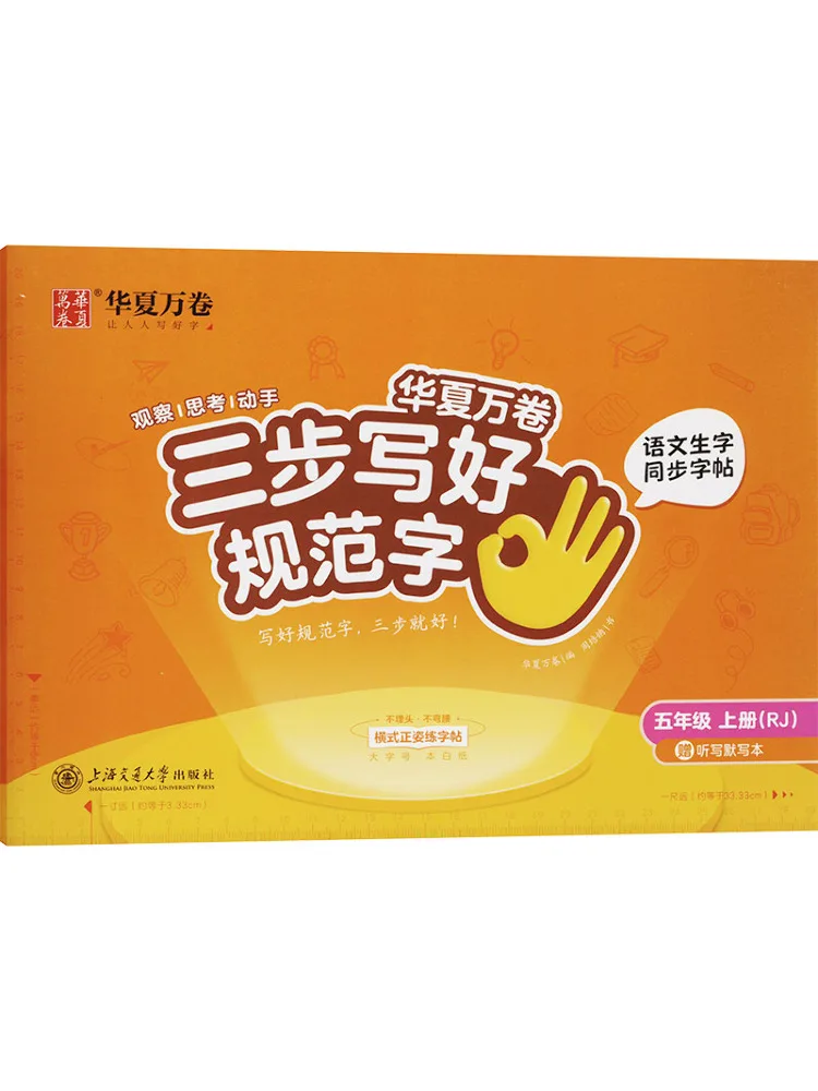 

Книга Winshare: Три шага к освоению стандартных иероглифов, Учебник для 5 класса, Первый семестр, Р.И.