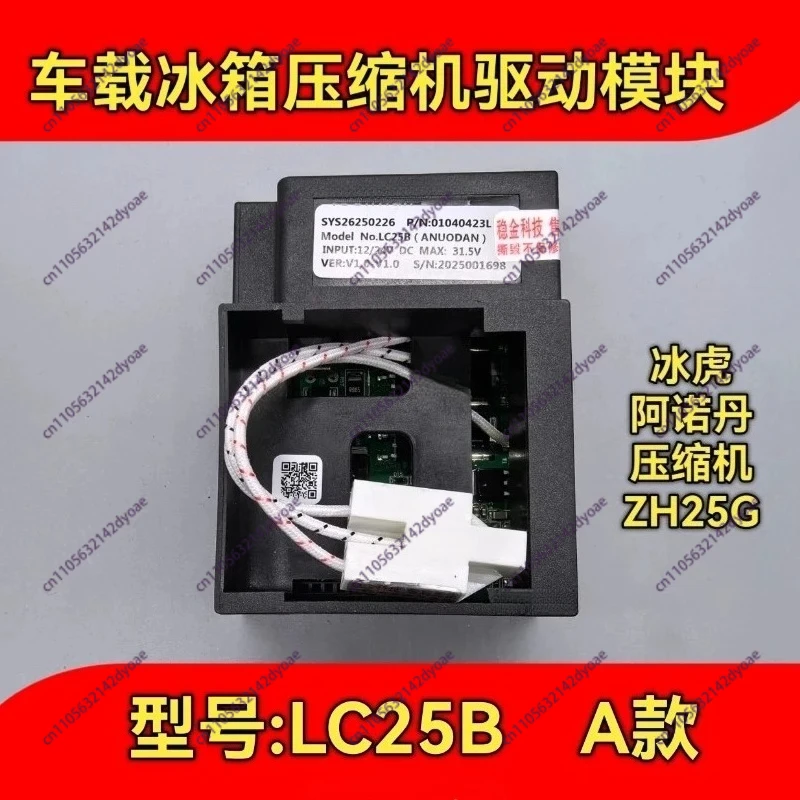 

Suitable for the new car refrigerator compressor 12/24V ZH25G compressor LC25 compressor drive module