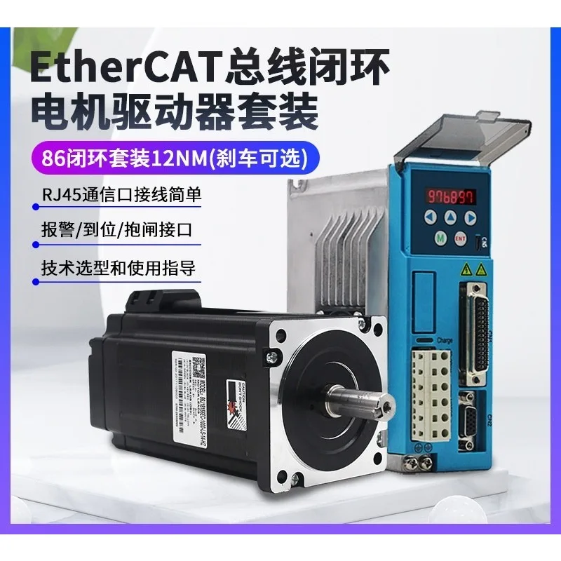 86 Frame Closed Loop Stepper Motor Kit 12NM Hybrid Servo with EtherCAT Bus Communication Drive and Slave Master Unit